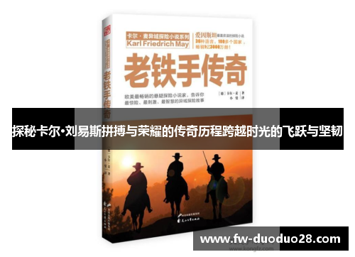 探秘卡尔·刘易斯拼搏与荣耀的传奇历程跨越时光的飞跃与坚韧 探秘卡尔·刘易斯拼搏与荣耀的传奇历程跨越时光的飞跃与坚韧