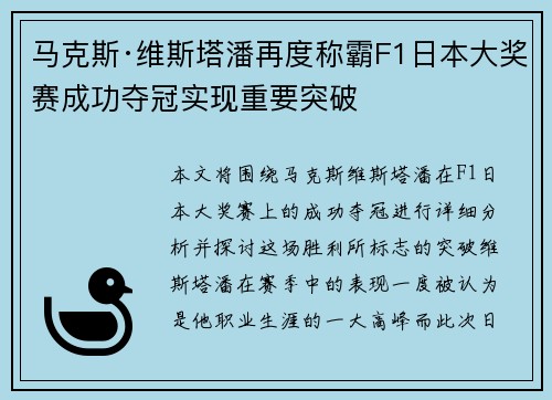 马克斯·维斯塔潘再度称霸F1日本大奖赛成功夺冠实现重要突破 马克斯·维斯塔潘再度称霸F1日本大奖赛成功夺冠实现重要突破