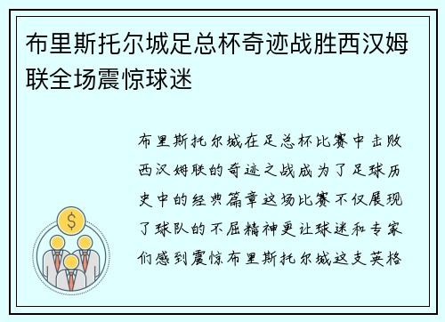布里斯托尔城足总杯奇迹战胜西汉姆联全场震惊球迷 布里斯托尔城足总杯奇迹战胜西汉姆联全场震惊球迷
