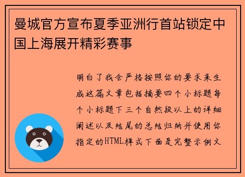 曼城官方宣布夏季亚洲行首站锁定中国上海展开精彩赛事