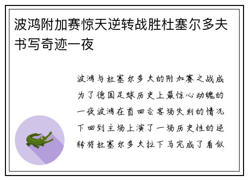 波鸿附加赛惊天逆转战胜杜塞尔多夫书写奇迹一夜