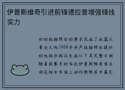 伊普斯维奇引进前锋德拉普增强锋线实力 伊普斯维奇引进前锋德拉普增强锋线实力