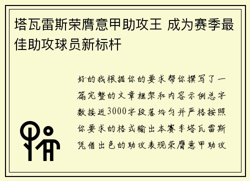 塔瓦雷斯荣膺意甲助攻王 成为赛季最佳助攻球员新标杆 塔瓦雷斯荣膺意甲助攻王 成为赛季最佳助攻球员新标杆